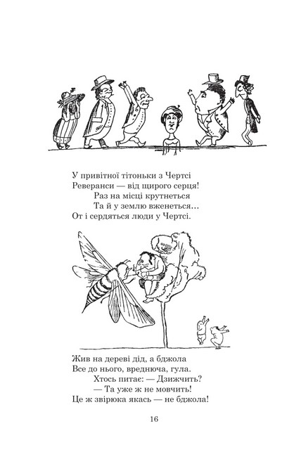 Небилиці Авт: Едвард Лір Вид-во: Богдан - фото 7