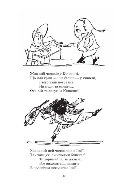 Небилиці Авт: Едвард Лір Вид-во: Богдан - фото 9