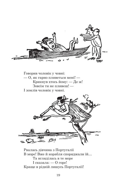 Небилиці Авт: Едвард Лір Вид-во: Богдан - фото 10