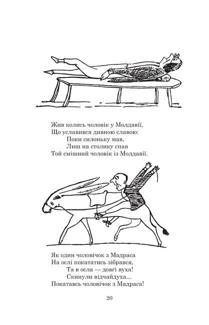 Небилиці Авт: Едвард Лір Вид-во: Богдан - фото 11