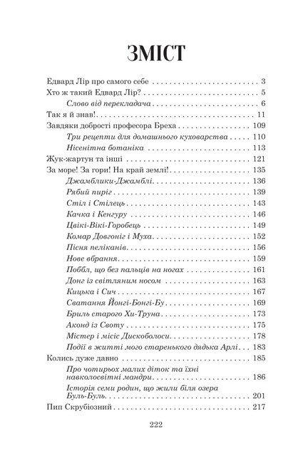 Небилиці Авт: Едвард Лір Вид-во: Богдан - фото 12