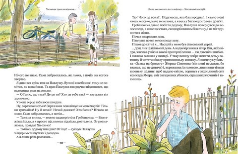 Тореадори з Васюківки Таємниця трьох невідомих Авт: Всеволод Нестайко Вид-во: Школа - фото 3