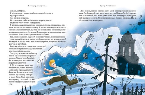 Тореадори з Васюківки Таємниця трьох невідомих Авт: Всеволод Нестайко Вид-во: Школа - фото 4