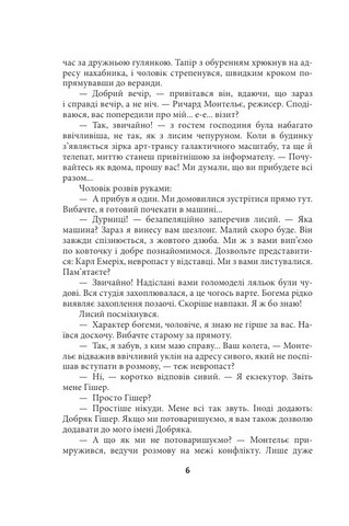 Ойкумена Космічна симфонія Книга третя Лялькових справ майстер Авт: Генрі Лайон Олді Вид-во: Фоліо - фото 5