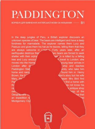 Paddington. Воркбук для вивчення англійської мови по фільмах. Рівень B1 Paddington. Воркбук для вивчення англійської мови по фільмах. Рівень B1 - Посібники для самостійного вивчення Анлійської