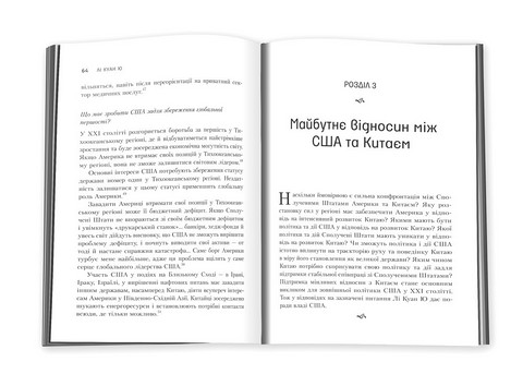 Лі Куан Ю Роздуми великого лідера про майбутнє Китаю, США та світу Авт: Грем Еллісон Роберт Д. Блеквілл Елі Вайн Вид-во: КМ-БУКС - фото 3