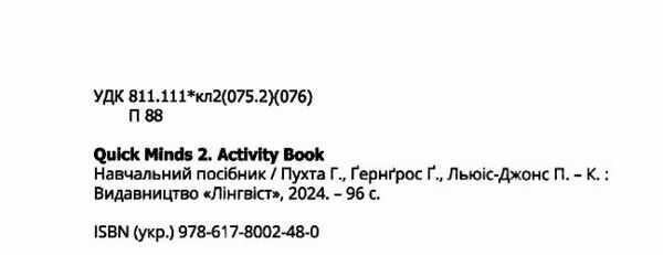 Навчальний посібник Англійська мова Quick Minds Activity Book Ukrainian edition 2 клас НУШ Авт: Пухта Г. Ґенґрос Ґ. Льюіс-Джонс П. Вид-во: Лінгвіст - фото 2