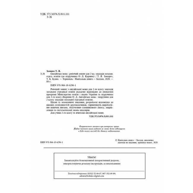 Робочий зошит Англійська мова 2 клас НУШ До підручника О.Д.Карпюк Авт: Замороз Т.Я. Будна Т.Б. Вид-во: Богдан - фото 2