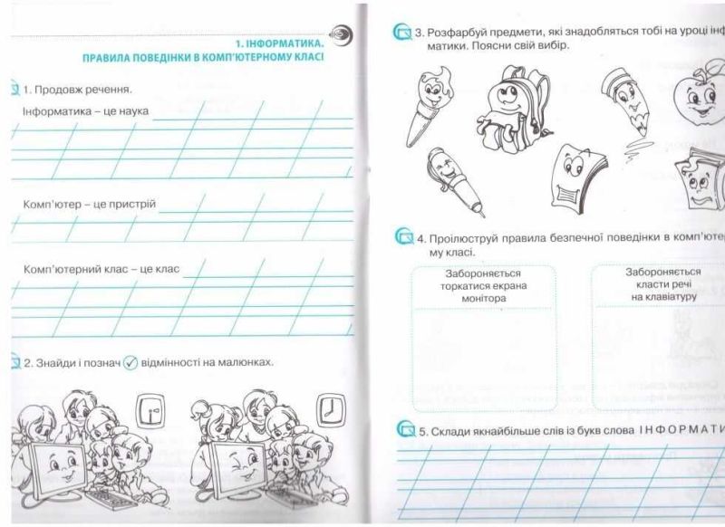 Робочий зошит Інформатика 2 клас Авт: Шумейко Ю.М. Вид-во: Мандрівець - фото 3