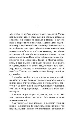 На Західному фронті без змін Авт: Еріх Марія Ремарк Вид-во: КСД - фото 2