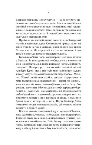 На Західному фронті без змін Авт: Еріх Марія Ремарк Вид-во: КСД - фото 3