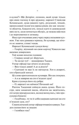 На Західному фронті без змін Авт: Еріх Марія Ремарк Вид-во: КСД - фото 4