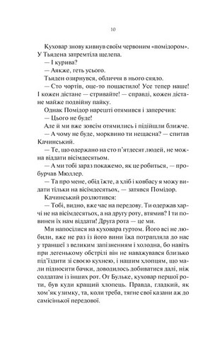 На Західному фронті без змін Авт: Еріх Марія Ремарк Вид-во: КСД - фото 5