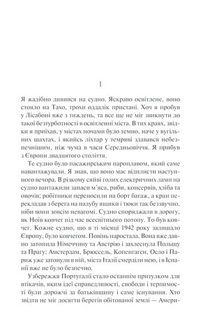 Ніч у Лісабоні Авт: Еріх Марія Ремарк Вид-во: КСД - фото 2