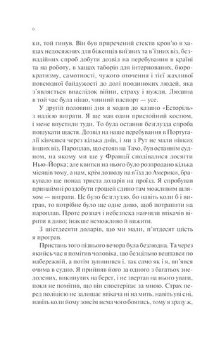 Ніч у Лісабоні Авт: Еріх Марія Ремарк Вид-во: КСД - фото 3