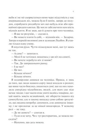 Ніч у Лісабоні Авт: Еріх Марія Ремарк Вид-во: КСД - фото 6