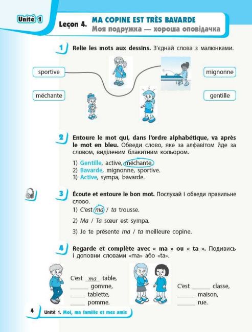 Робочий зошит Французька мова 2 клас НУШ Авт: Ураєва І.Г. Вид-во: Ранок - фото 5