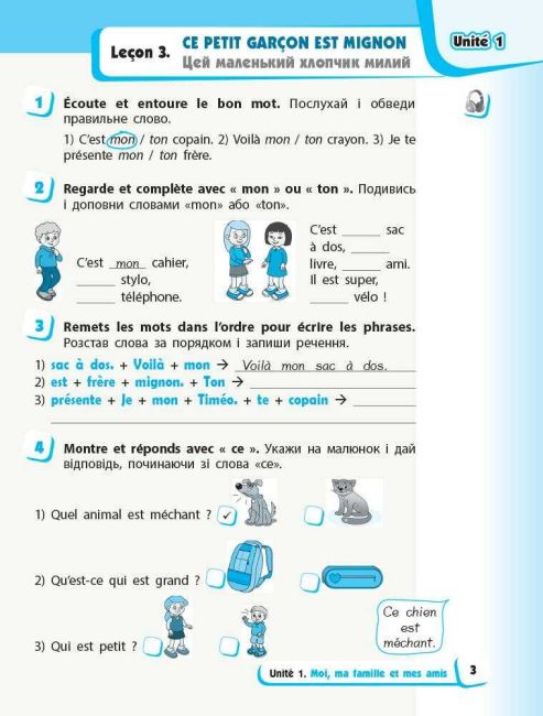 Робочий зошит Французька мова 2 клас НУШ Авт: Ураєва І.Г. Вид-во: Ранок - фото 4
