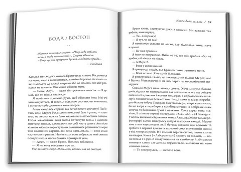 Книга двох шляхів Авт: Джоді Піколт Вид-во: КМ-БУКС - фото 3