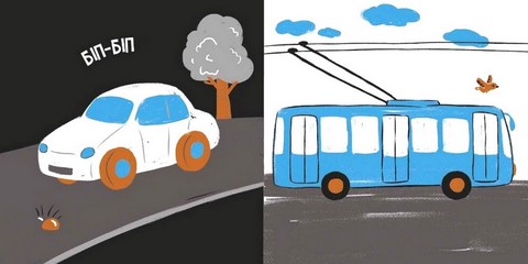 Моя контрастна книжка Машинки Авт: Надія Мірошниченко Вид-во: Ранок - фото 2