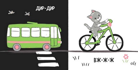 Моя контрастна книжка Машинки Авт: Надія Мірошниченко Вид-во: Ранок - фото 3