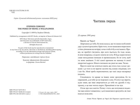 Привіт, це Чарлі! або Переваги соромязливих Авт: Стівен Чбоскі Вид-во: Рідна Мова - фото 3