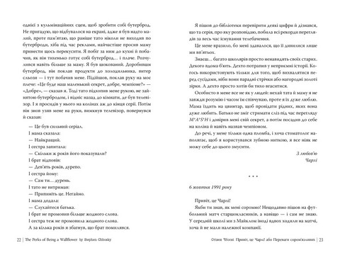 Привіт, це Чарлі! або Переваги соромязливих Авт: Стівен Чбоскі Вид-во: Рідна Мова - фото 4