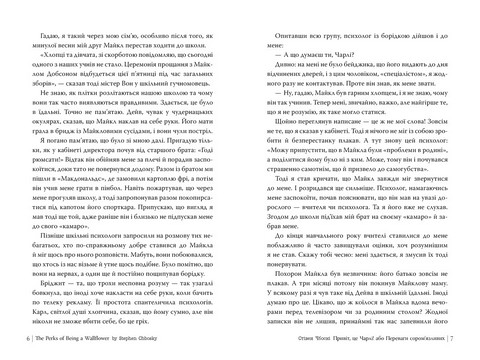 Привіт, це Чарлі! або Переваги соромязливих Авт: Стівен Чбоскі Вид-во: Рідна Мова - фото 5