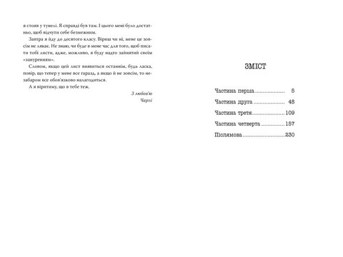 Привіт, це Чарлі! або Переваги соромязливих Авт: Стівен Чбоскі Вид-во: Рідна Мова - фото 6