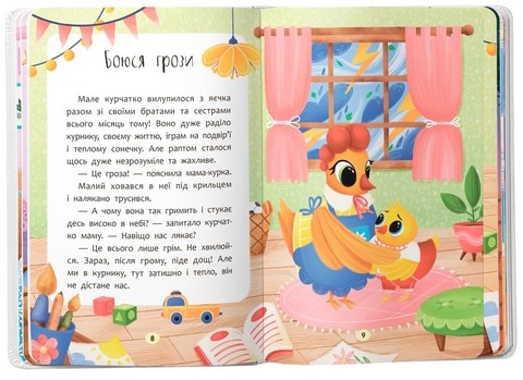 Казочки-сміливинки Я нічого не боюся! Казочки для найменших Авт: Ольга Юровська Вид-во: Кристал Бук - фото 4