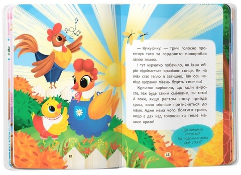 Казочки-сміливинки Я нічого не боюся! Казочки для найменших Авт: Ольга Юровська Вид-во: Кристал Бук - фото 5