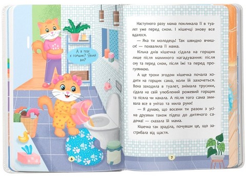 Казочки-привчалки Учуся ходити на горщик! Казочки для найменших Авт: Ольга Юровська Вид-во: Вид-во: Кристал Бук - фото 3