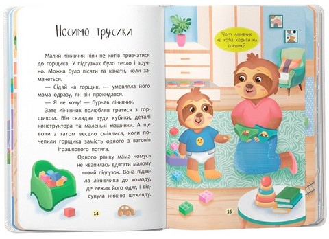 Казочки-привчалки Учуся ходити на горщик! Казочки для найменших Авт: Ольга Юровська Вид-во: Вид-во: Кристал Бук - фото 6