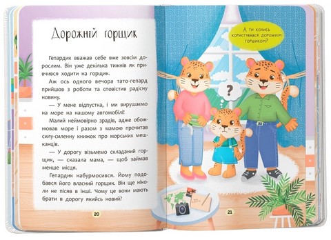 Казочки-привчалки Учуся ходити на горщик! Казочки для найменших Авт: Ольга Юровська Вид-во: Вид-во: Кристал Бук - фото 8