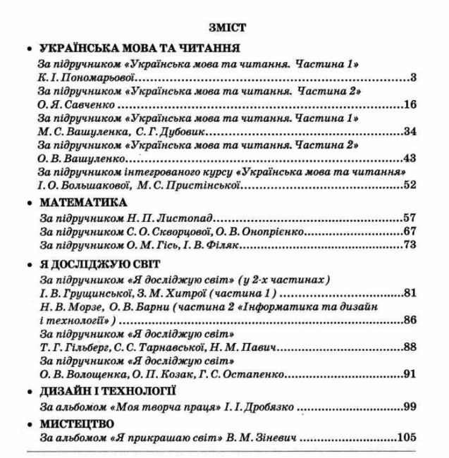 Календарне планування 2 клас І-II семестр НУШ За програмами О. Я. Савченко і Р. Б. Шияна Вид-во: Оріон - фото 3
