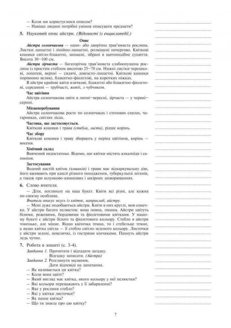 Конспекти уроків Українська мова Розвиток зв’язного мовлення 2 клас НУШ Авт: Будна Н.О. Левчук Л.Ф. Вид-во: Богдан - фото 6