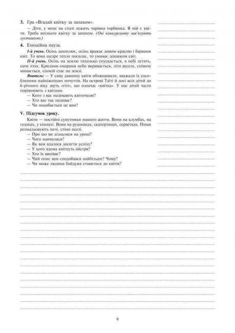 Конспекти уроків Українська мова Розвиток зв’язного мовлення 2 клас НУШ Авт: Будна Н.О. Левчук Л.Ф. Вид-во: Богдан - фото 8