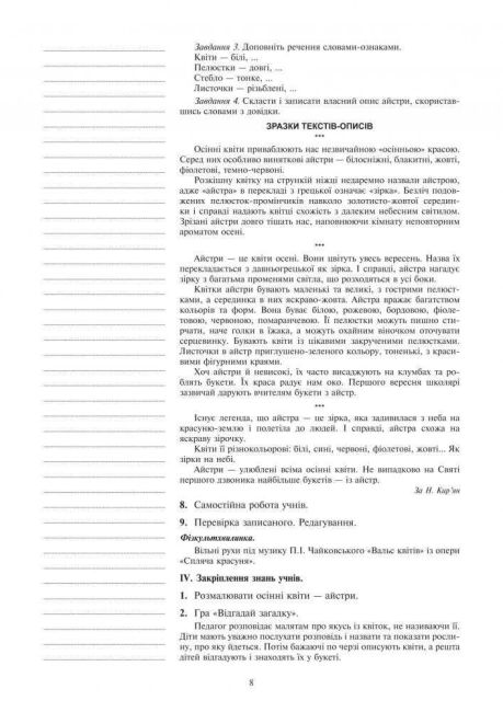 Конспекти уроків Українська мова Розвиток зв’язного мовлення 2 клас НУШ Авт: Будна Н.О. Левчук Л.Ф. Вид-во: Богдан - фото 7