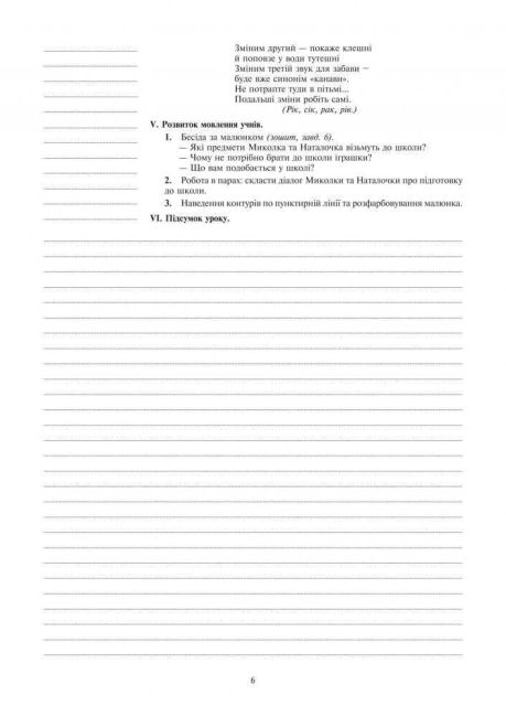 Конспекти уроків Уроки каліграфії 2 клас НУШ Авт: Дюдюнова Т.А. Вид-во: Богдан - фото 6