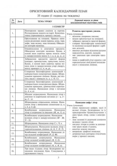 Конспекти уроків Уроки каліграфії 2 клас НУШ Авт: Дюдюнова Т.А. Вид-во: Богдан - фото 3