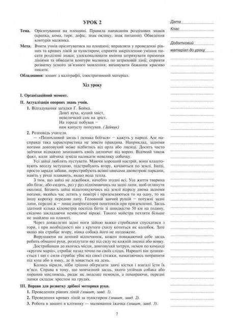Конспекти уроків Уроки каліграфії 2 клас НУШ Авт: Дюдюнова Т.А. Вид-во: Богдан - фото 7