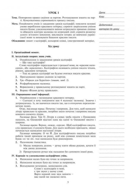 Конспекти уроків Уроки каліграфії 2 клас НУШ Авт: Дюдюнова Т.А. Вид-во: Богдан - фото 5