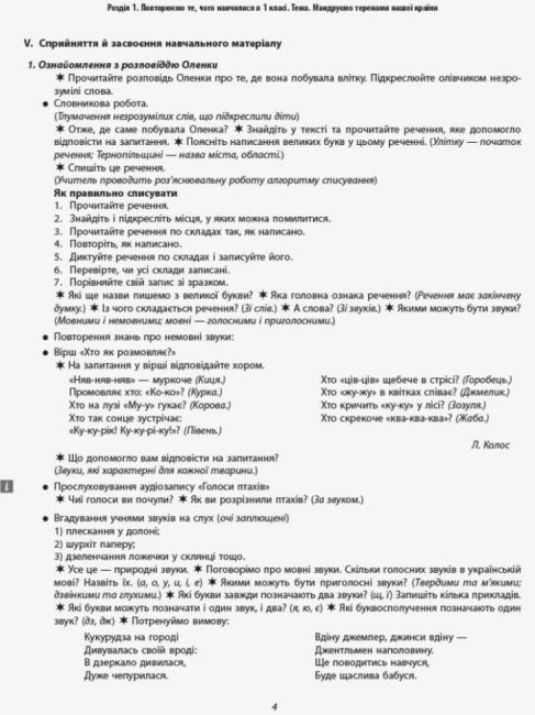 Методичні рекомендації Українська мова та читання 2 клас Частина 1 НУШ До підручника Л.І. Тимченко І.В. Цепової Авт: Л.І. Тимченк І.В. Цепова Вид-во: Ранок - фото 5