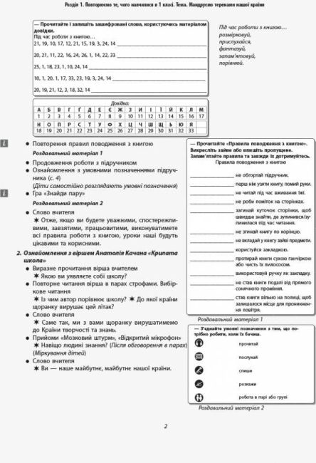 Методичні рекомендації Українська мова та читання 2 клас Частина 1 НУШ До підручника Л.І. Тимченко І.В. Цепової Авт: Л.І. Тимченк І.В. Цепова Вид-во: Ранок - фото 3