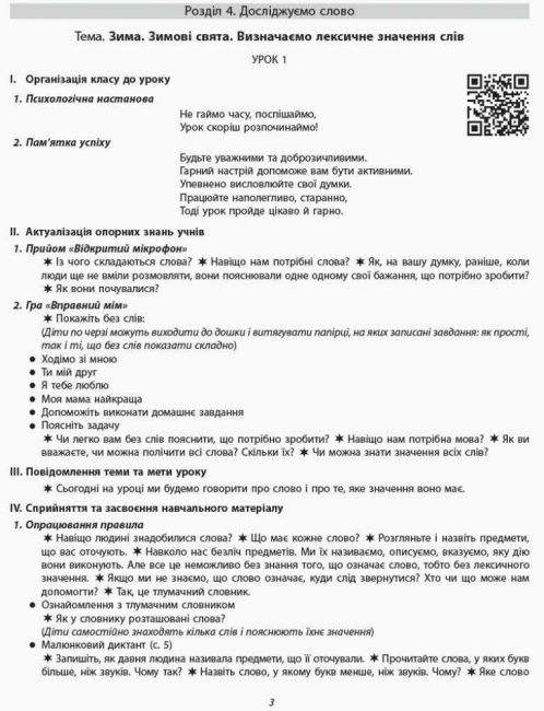 Методичні рекомендації Українська мова та читання 2 клас Частина 2 НУШ До підручника Л.І. Тимченко І.В. Цепової Авт: Л.І. Тимченк І.В. Цепова Вид-во: Ранок - фото 2