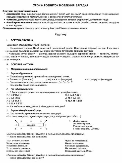 Мій конспект Українська мова та читання 2 клас Частина 1 НУШ До підручника О.І. Большакової М.С. Пристінської Авт: О.Д. Придаток Вид-во: Основа - фото 6