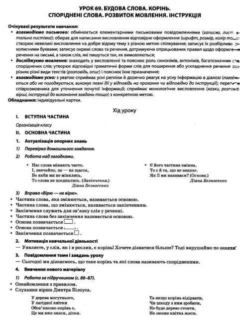 Мій конспект Українська мова та читання 2 клас Частина 1 НУШ До підручника О.І. Большакової М.С. Пристінської Авт: О.Д. Придаток Вид-во: Основа - фото 7