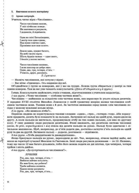 Мій конспект Українська мова та читання 2 клас Частина 2 НУШ До підручника М.С. Вашуленка та ін. Авт: О.Д. Придаток та ін. Вид-во: Основа - фото 7