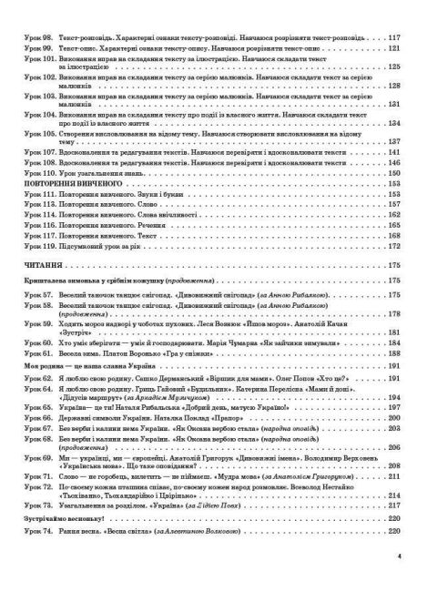Мій конспект Українська мова та читання 2 клас Частина 2 НУШ До підручника М.С. Вашуленка та ін. Авт: О.Д. Придаток та ін. Вид-во: Основа - фото 4