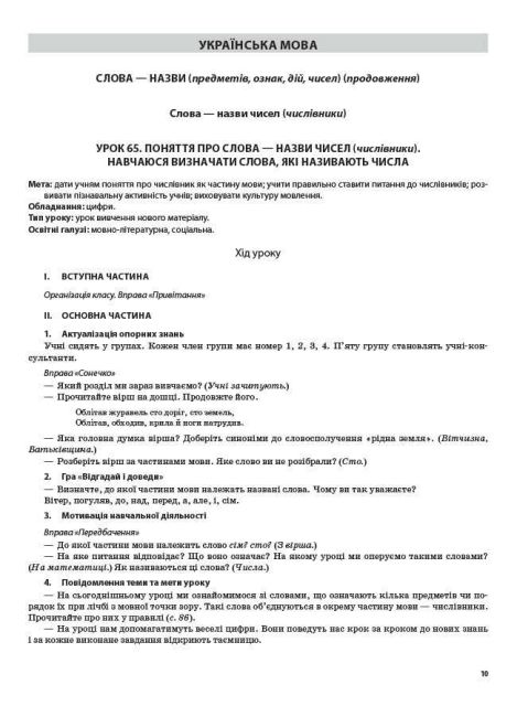 Мій конспект Українська мова та читання 2 клас Частина 2 НУШ До підручника М.С. Вашуленка та ін. Авт: О.Д. Придаток та ін. Вид-во: Основа - фото 6